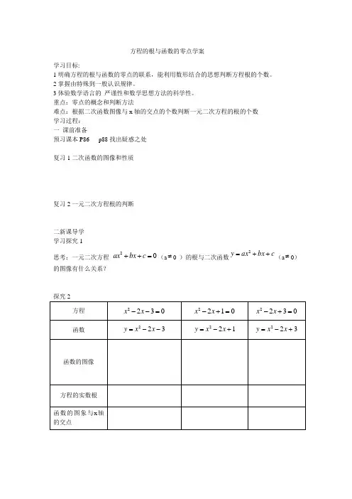 方程的根与函数的零点学案