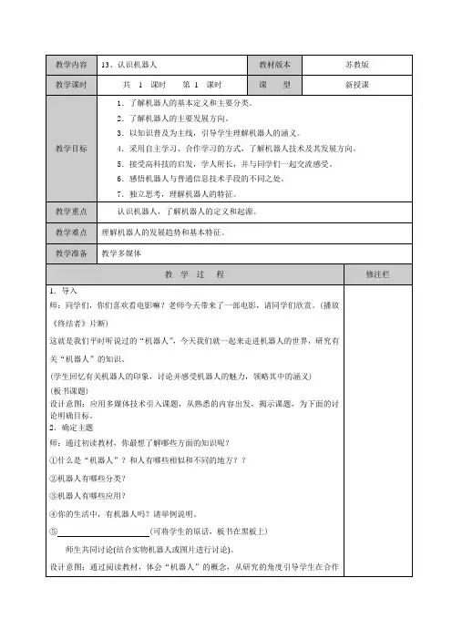 1、认识机器人