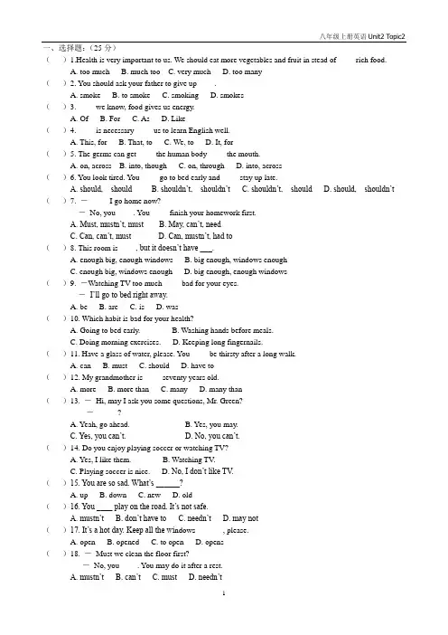 仁爱英语 八年级上 Unit2 Topic2 练习