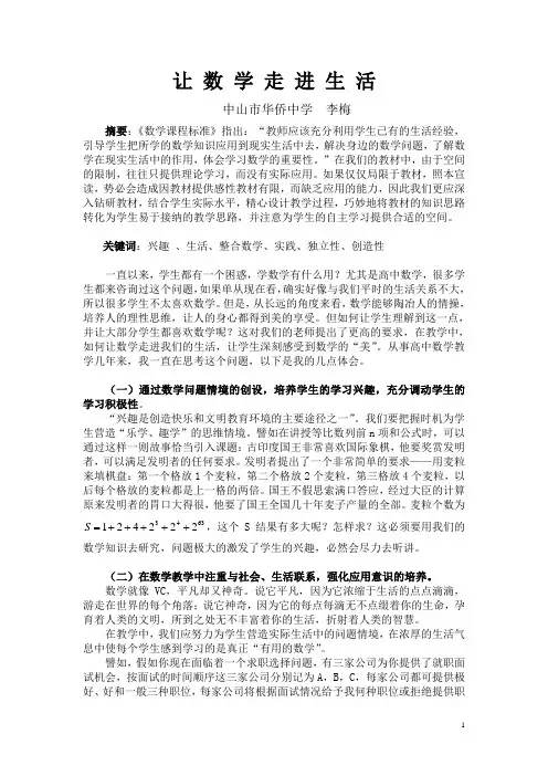 让数学走进生活 3