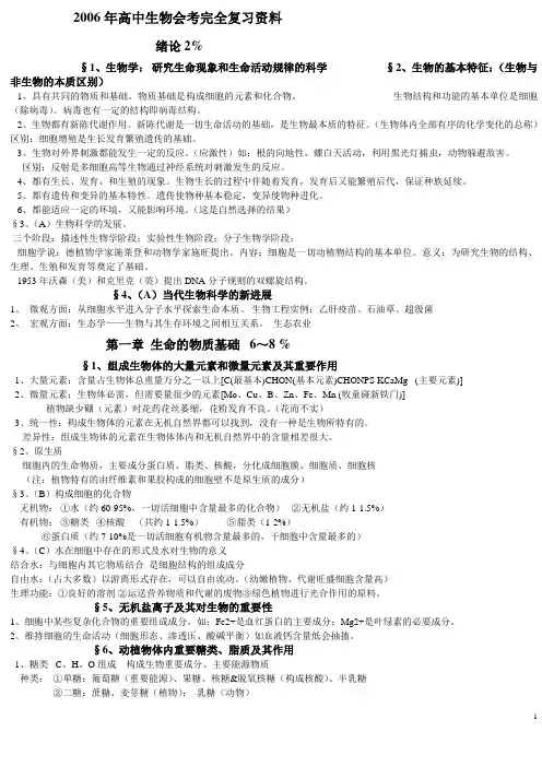 高中生物会考复习资料(1)
