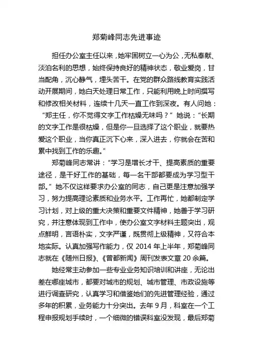 最美住建人事迹材料