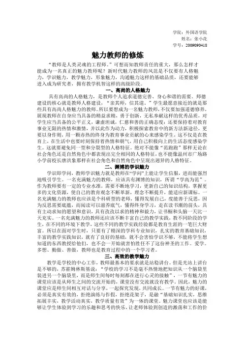 魅力教师的修炼