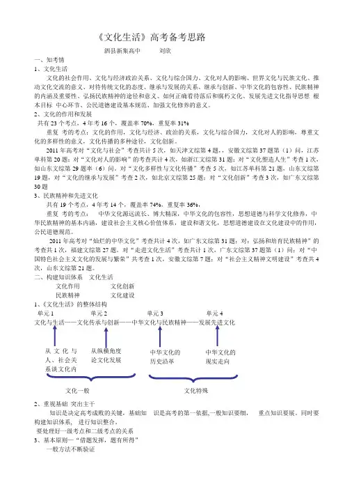 文化生活高考备考复习思路