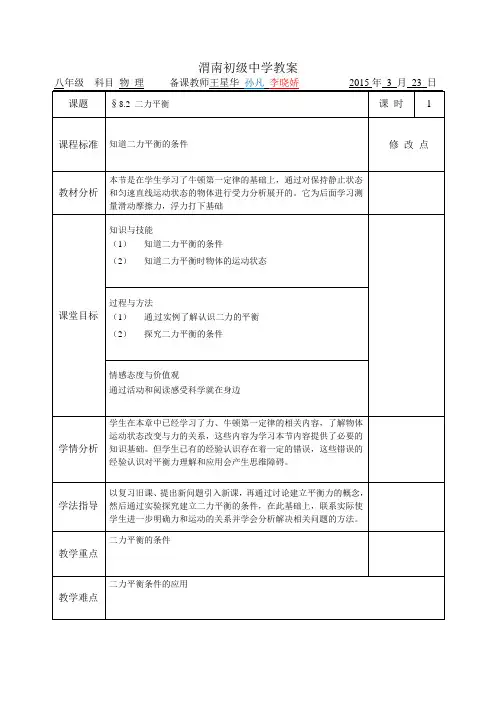 8.2二力平衡