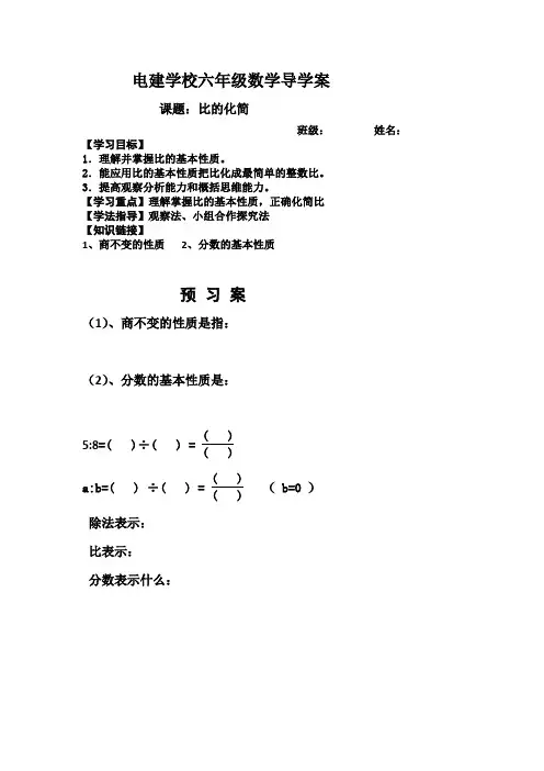 比的化简 导学案