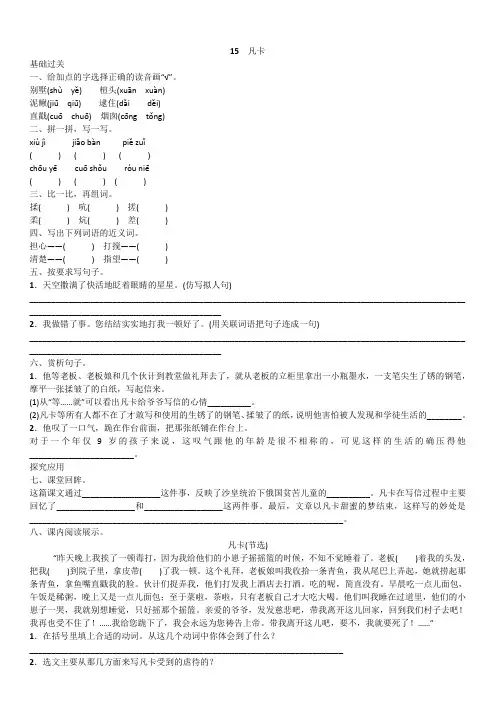 语文六年级下册《15.凡卡》的练习题