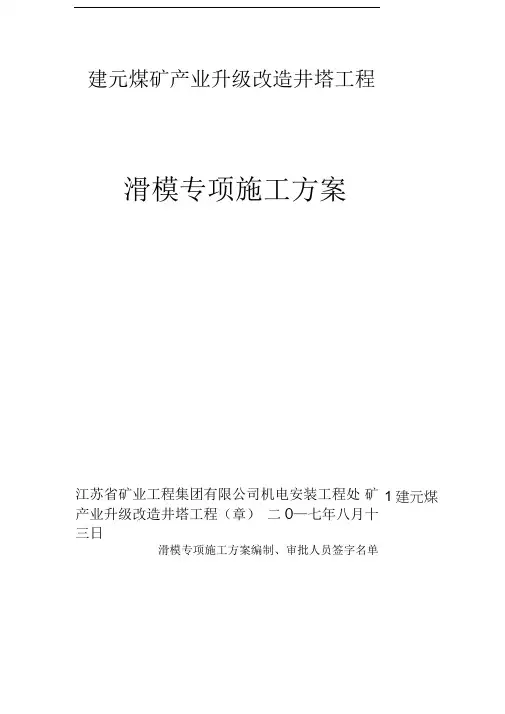 滑模专项工程施工方案