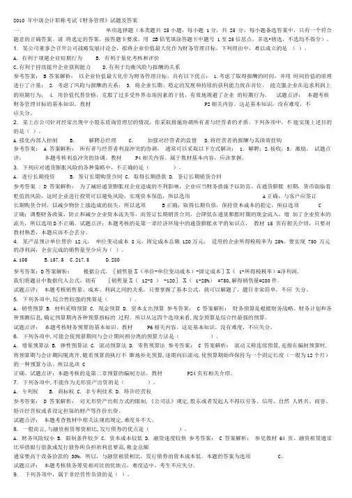 2010年中级会计职称考试《财务管理》试题及答案