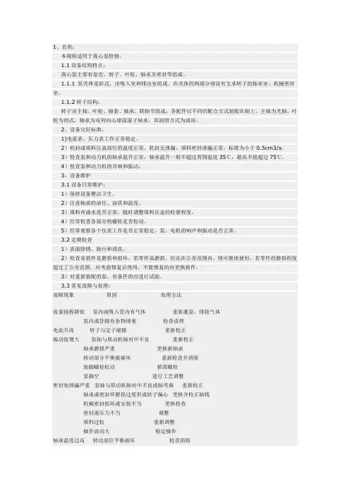 离心泵检修规程
