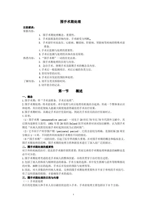 围手术期处理