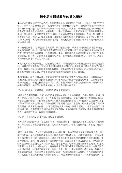 初中历史课堂教学的导入策略