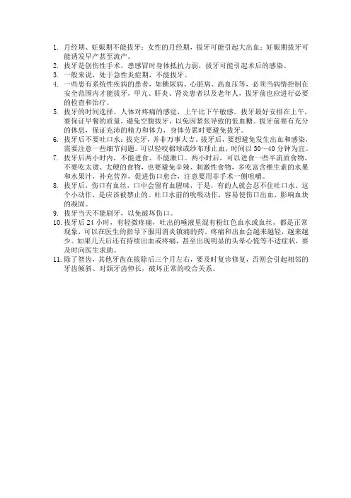 拔牙注意事项
