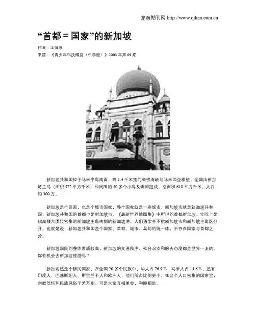“首都=国家”的新加坡