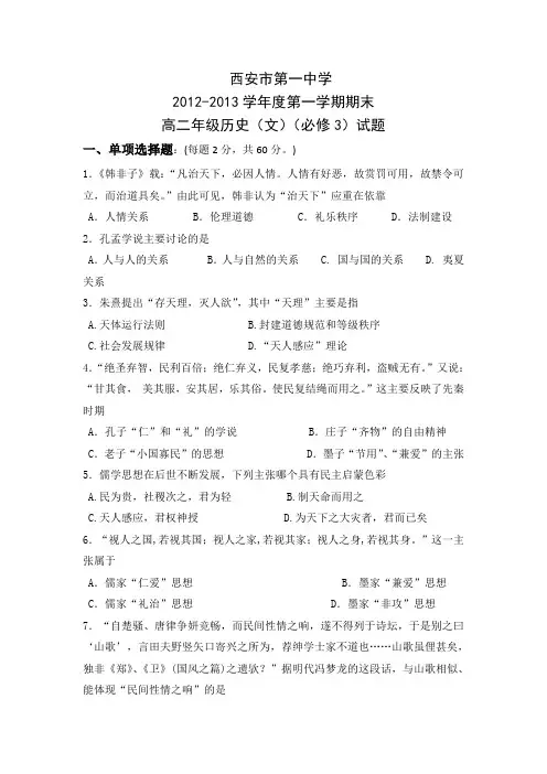 陕西省西安市第一中学2012-2013学年高二上学期期末考试历史文试题