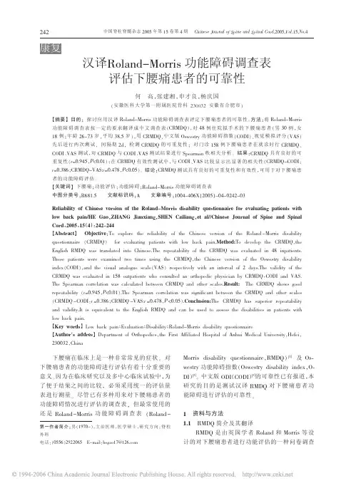 汉译Roland功能障碍调查表