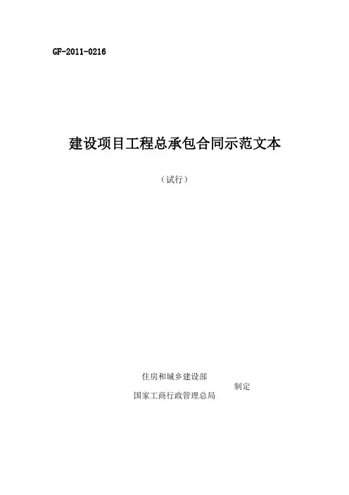 工程总承包合同范本(试行)