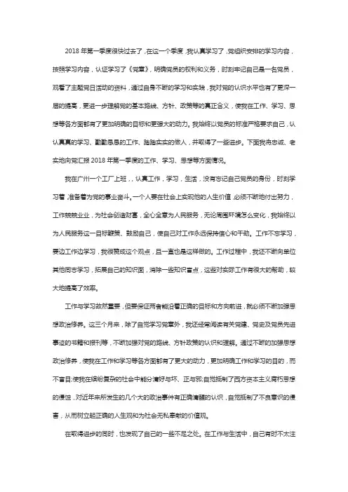 第一季度思想汇报,