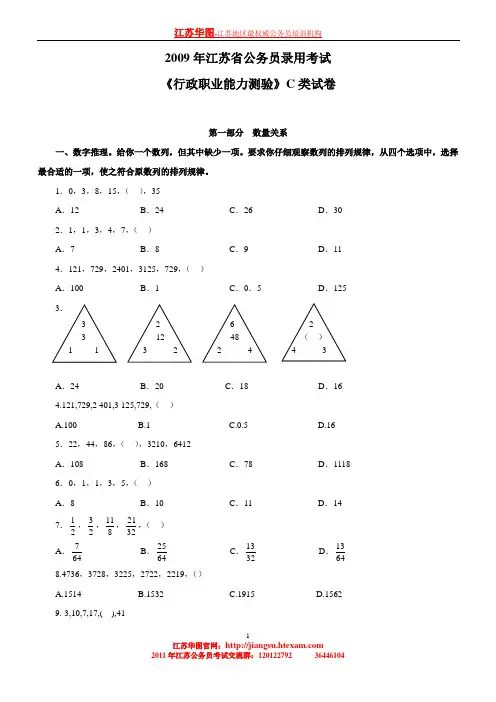 江苏公务员考试真题