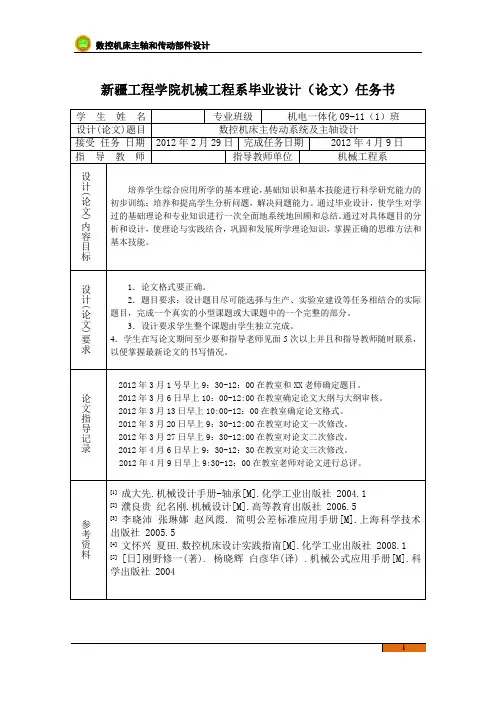 数控机床主传动系统及主轴设计.