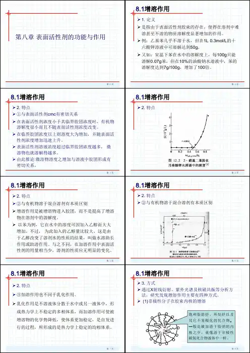 表面活性剂的功能与作用