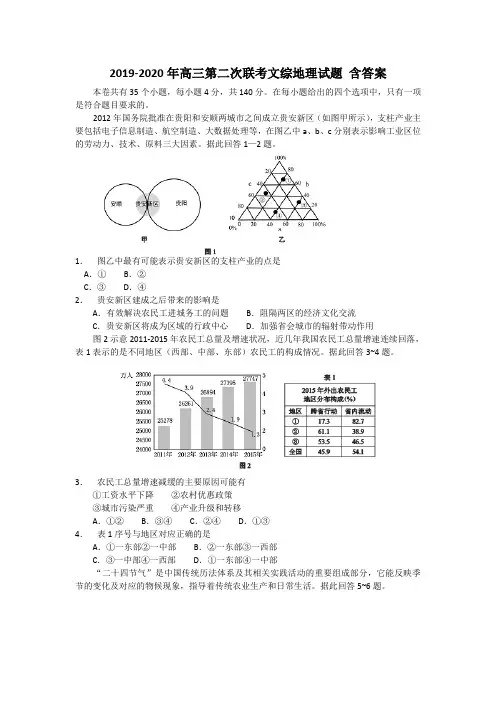 2019-2020年高三第二次联考文综地理试题 含答案