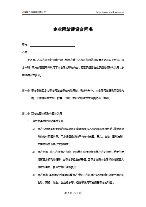 网站建设合同书