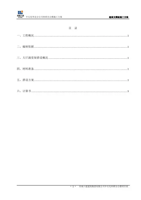 超高支模施工方案