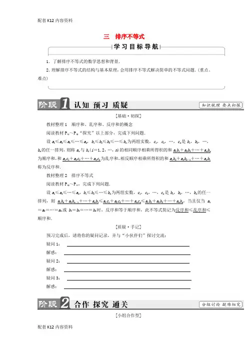 [配套K12]2016-2017学年高中数学 第3讲 柯西不等式与排序不等式 3 排序不等式学案 新