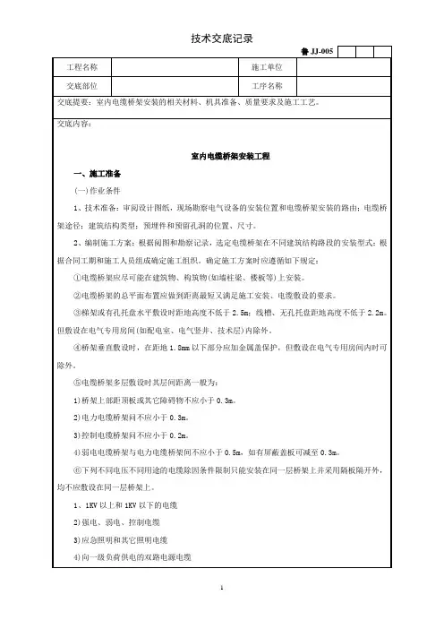 室内电缆桥架安装工程