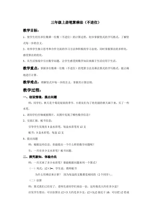 三年级上册多位数乘一位数笔算乘法(不进位) 2