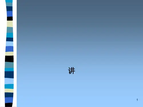 企业战略和战略管理课件(PPT 80张)