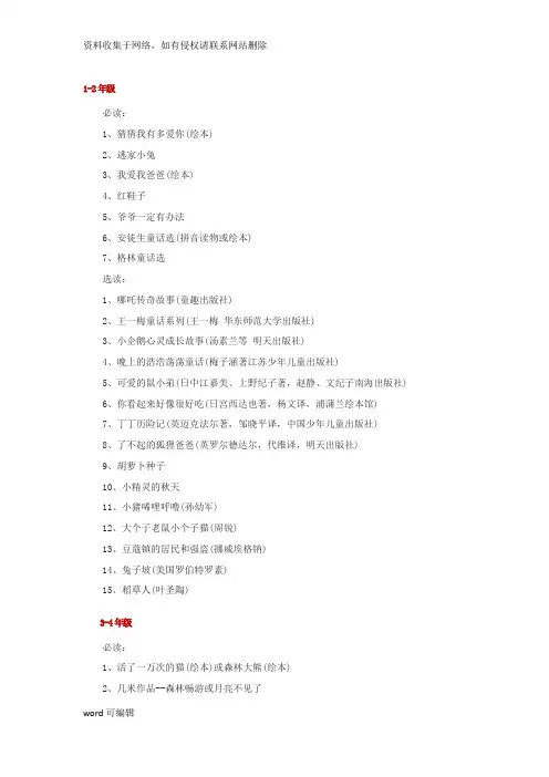清华大学附属小学推荐必读书目讲课讲稿