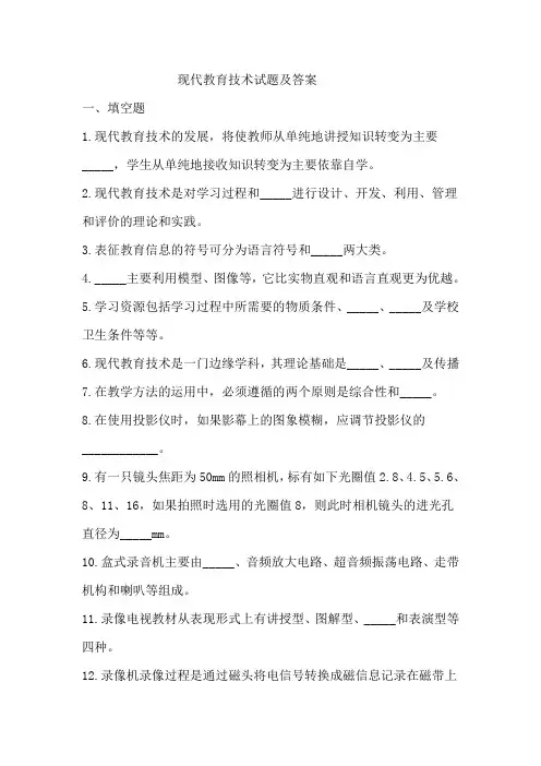 现代教育技术试题及答案 3