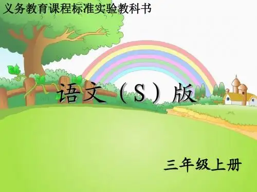 3 吹泡泡课件