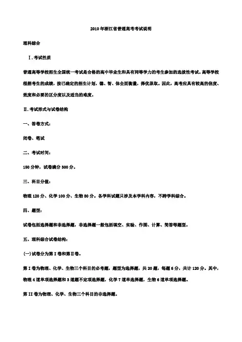 2010年浙江省普通高考考试说明