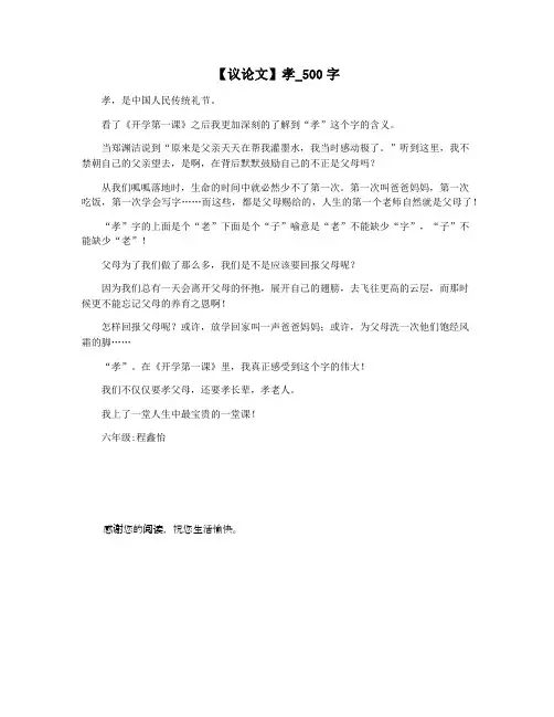【议论文】孝_500字