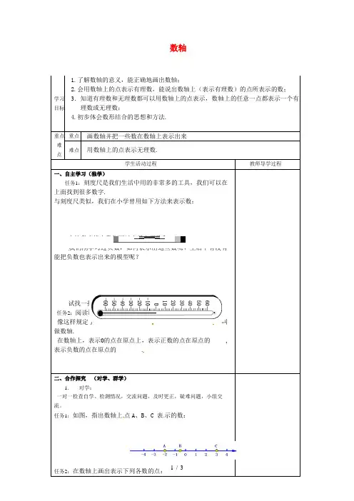 江苏省铜山区清华中学七年级数学上册 23 数轴导学案(1)(无答案)(新版)苏科版