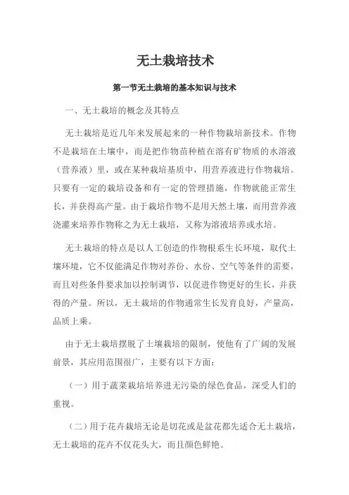 无土栽培技术和营养液配方大全 2