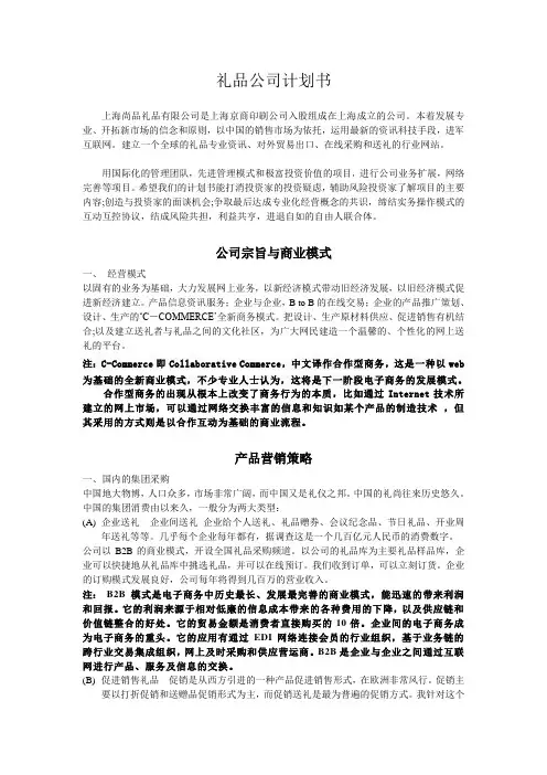 礼品公司计划书