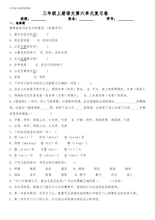 三年级上册语文第六单元复习卷  