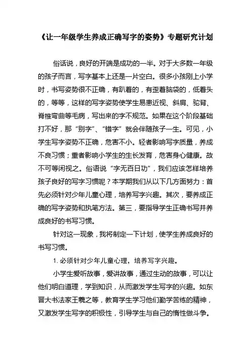 让一年级学生养成正确写字的姿势