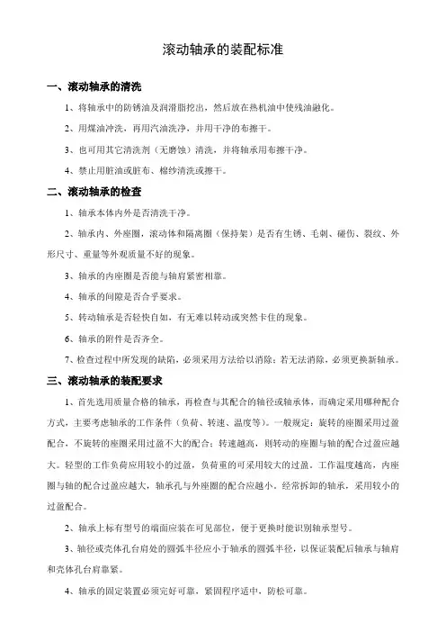 滚动轴承的装配标准