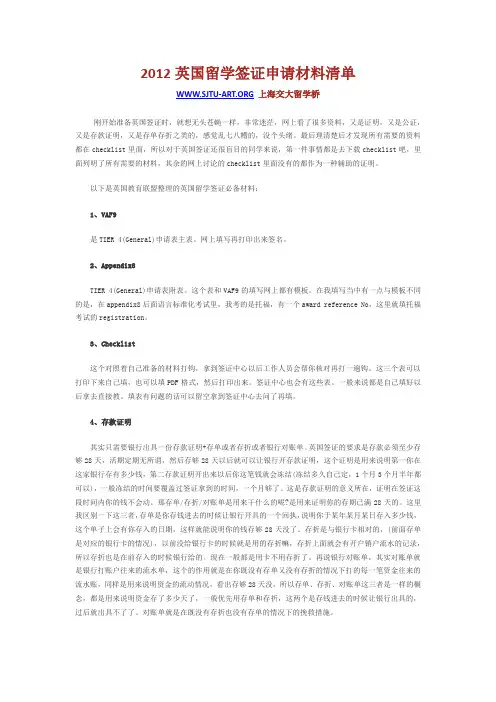 2012英国留学签证申请材料清单