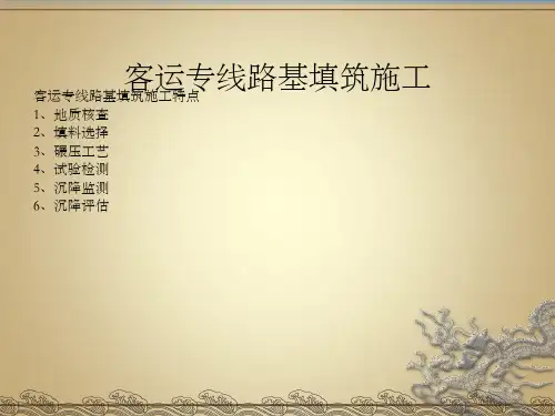 《路基填筑施工》PPT课件