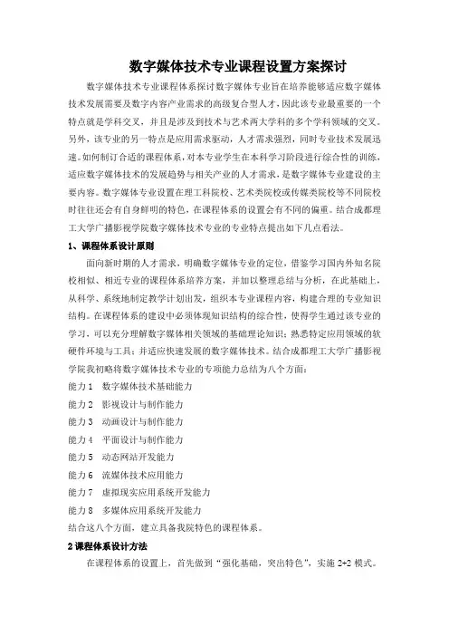 数字媒体技术专业课程设置探讨