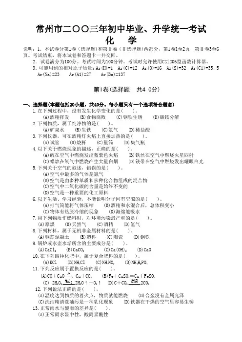 2003-2011年常州中考化学试卷