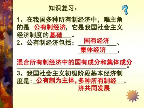 7.2走向共同富裕的道路