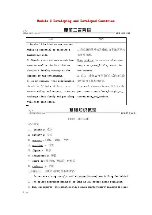 2020版高考英语一轮复习Module2DevelopingandDevelopedCountries学案外研版必修3