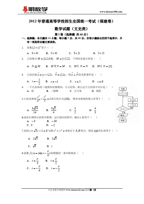 2012年福建高考文科数学试卷与答案(word版)